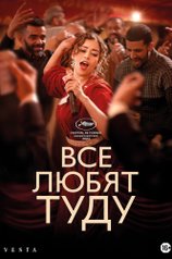 Постер фильма «Все любят Туду»