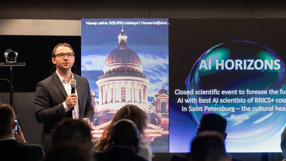 Форсайт-сессия AI Horizons Форсайт-сессия AI Horizons