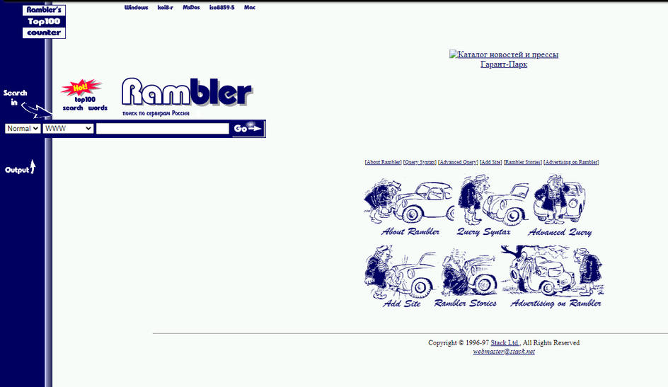 Первая версия поисковика Рамблер
