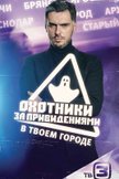Постер Битва за Москву: 6 сезон
