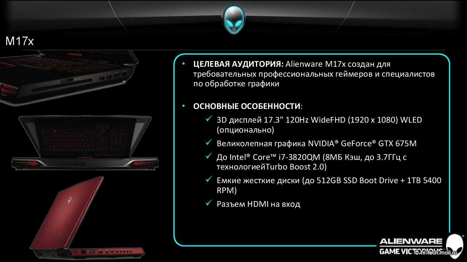 Обновление ноутбуков Dell Alienware: новые процессоры и графика - Hi-Tech  Mail.ru