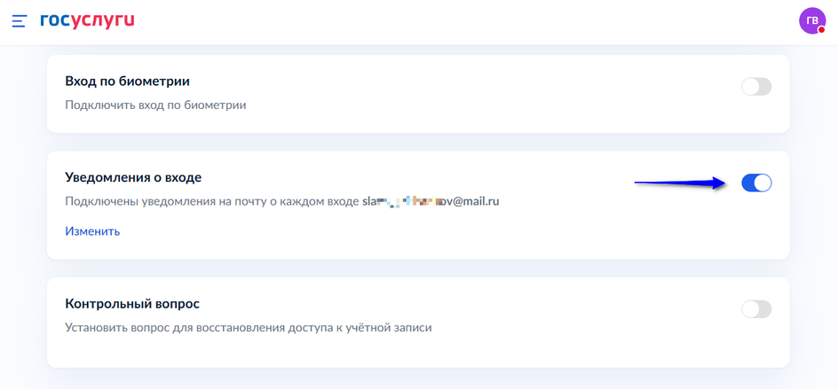 Скриншот настроек Госуслуг, где синяя стрелка показывает на включение уведомалений о входе Скриншот настроек Госуслуг, где синяя стрелка показывает на включение уведомалений о входе