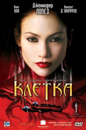 Клетка: постер