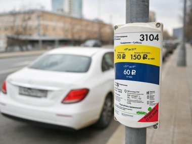 Платные парковки в Москве