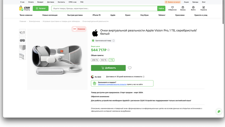 СДЭК начал привозить Apple Vision Pro в Россию (цены)