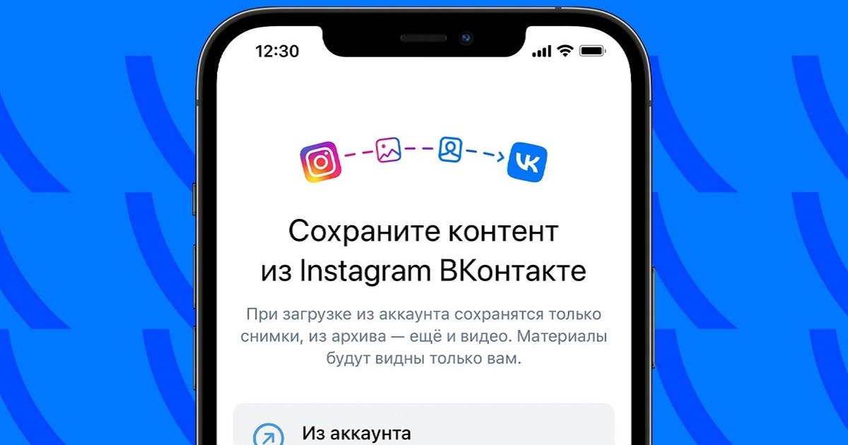 Как быстро перенести все фото из Instagram в соцсеть «ВКонтакте». Новый сервис