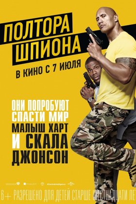 Полтора шпиона: постер