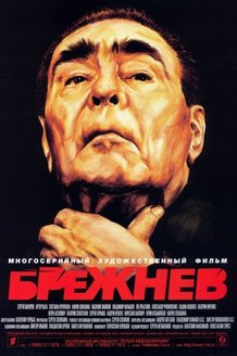 Брежнев: постер