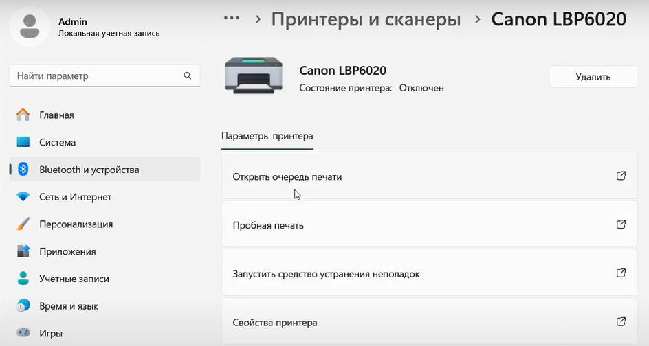 Скриншот настроек принтера Скриншот настроек принтера