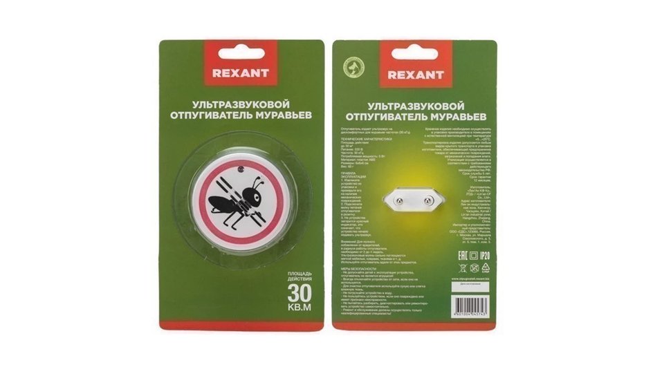 Ультразвуковой отпугиватель Rexant