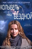 Постер Колыбель над бездной: 1 сезон