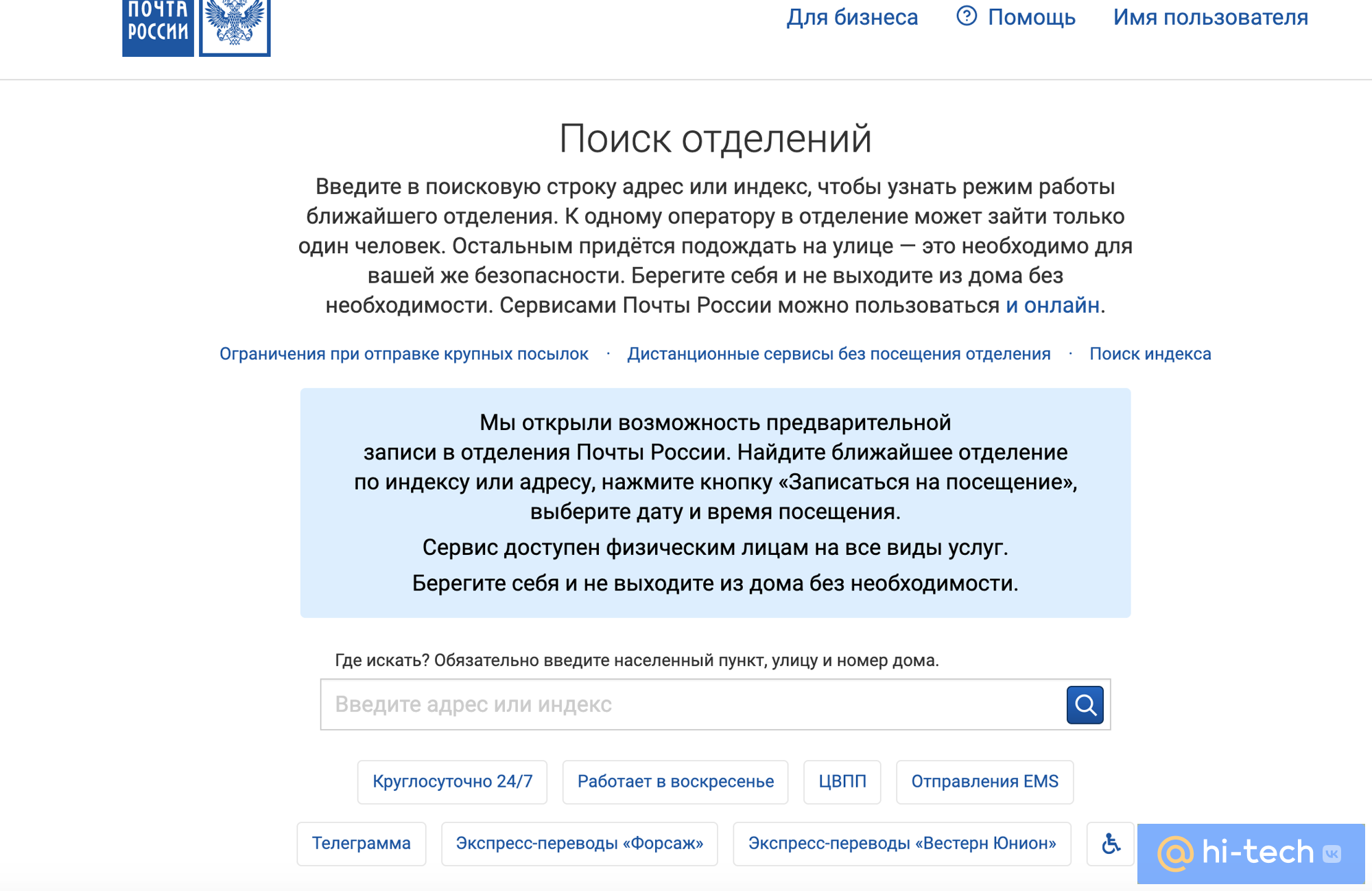 Узнаем свой индекс, отслеживаем посылку. Фишки сайта «Почты России», о  которых нужно знать - Hi-Tech Mail.ru