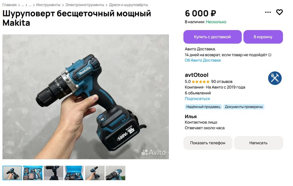 Шуруповерт Makita