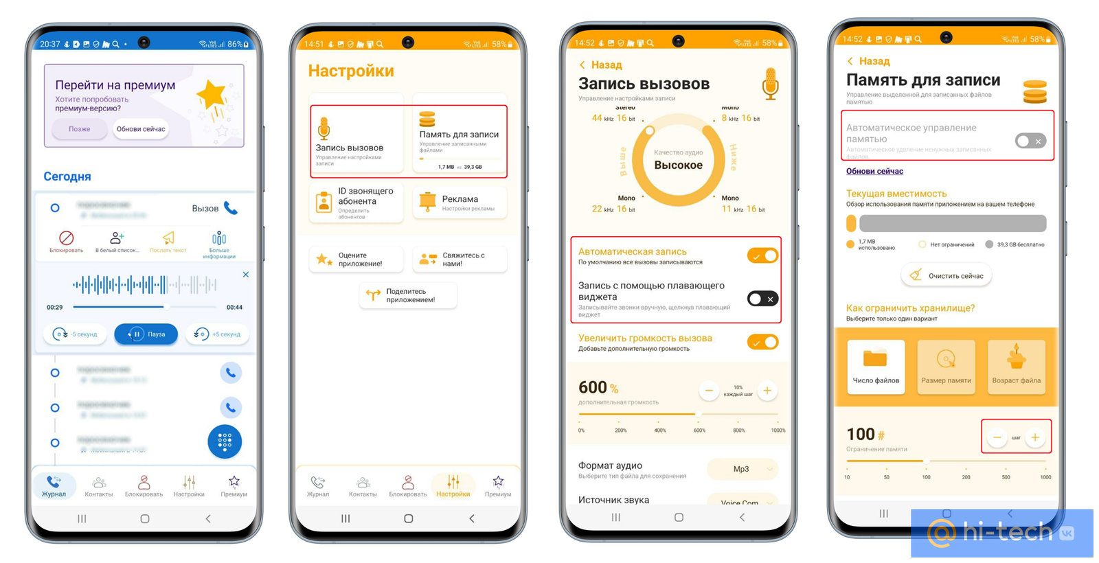 Запись звонков на андроид топ лучших приложений | Как записать телефонный  разговор на смартфоне - Hi-Tech Mail.ru