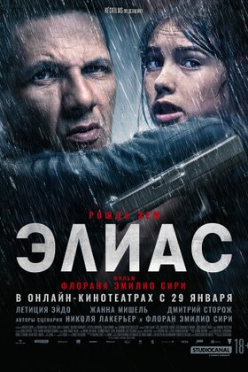 Элиас: постер
