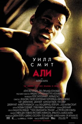 Али: постер