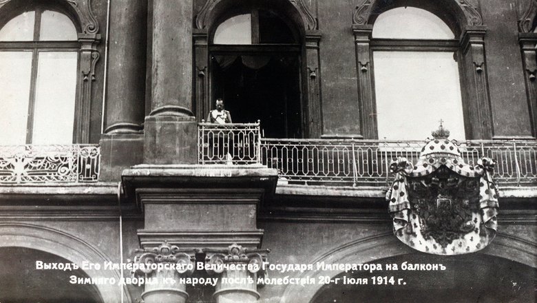 Николай II объявляет о начале войны с Германией с балкона Зимнего дворца. Николай II объявляет о начале войны с Германией с балкона Зимнего дворца.