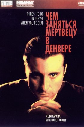 Чем заняться мертвецу в Денвере: постер