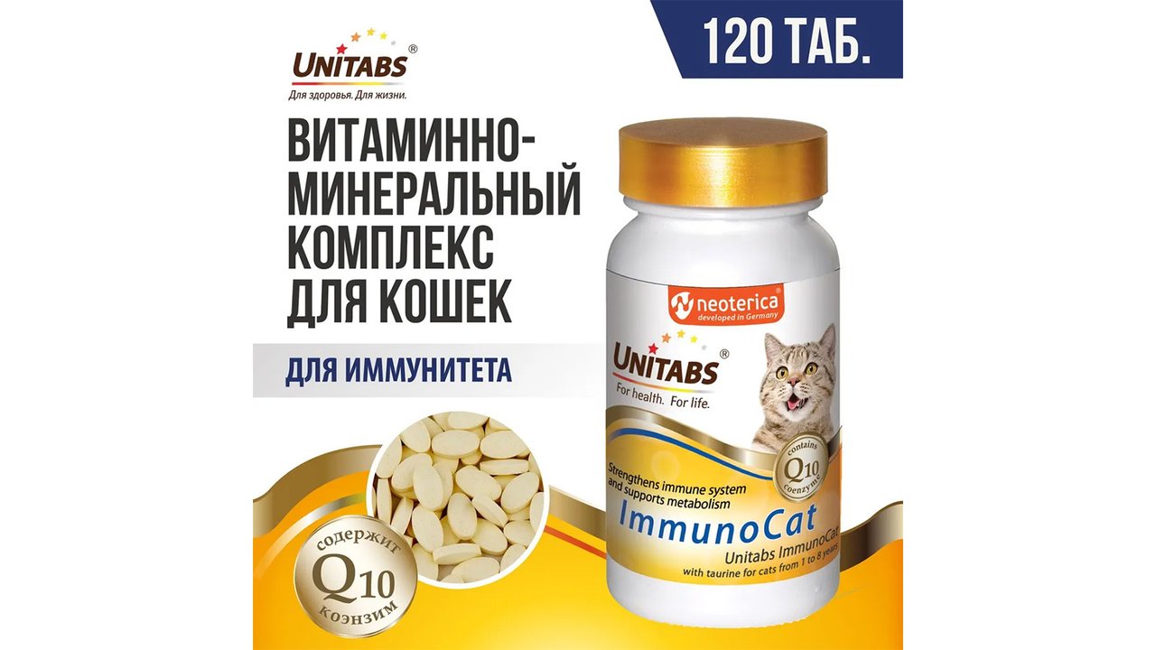 Витамины для кошек Витамины для кошек