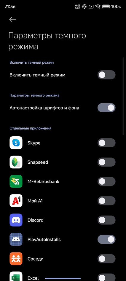 Скриншот меню настройки темного режима в Xiaomi HyperOS