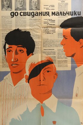 До свидания, мальчики: постер