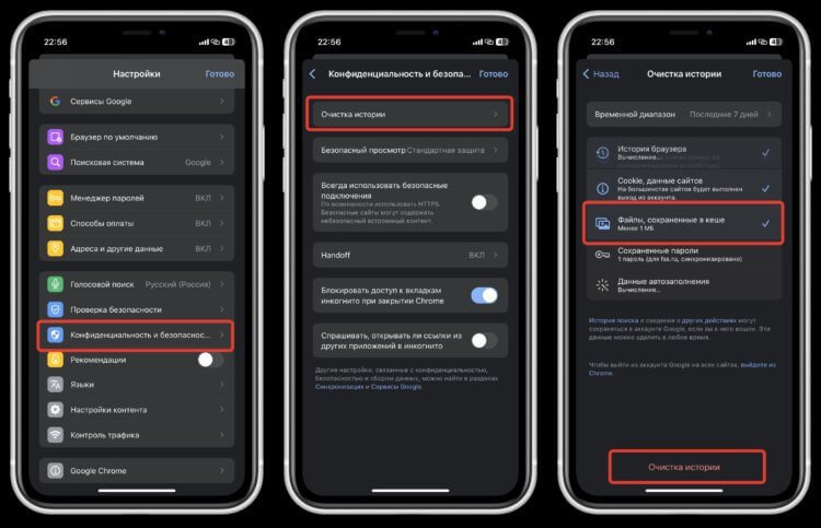 Скриншоты экрана смартфона с пошаговой инструкцией, как очистить историю поиска в Chrome на iPhone
