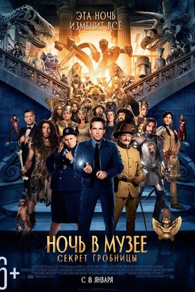 Ночь в музее: Секрет гробницы: постер