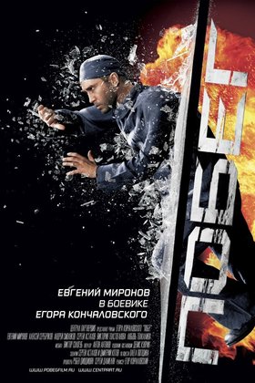 Побег: постер