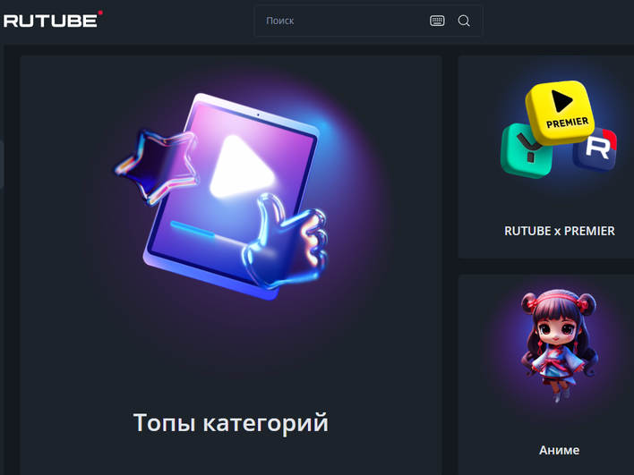Страница Rutube
