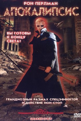 Апокалипсис: постер