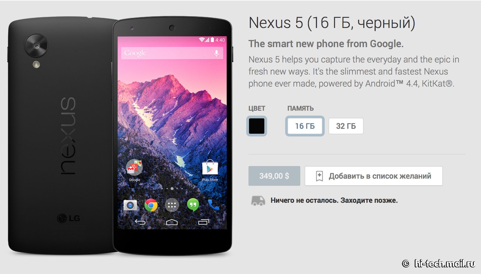 Google Nexus 5 снят с производства и пропадает из магазинов - Hi-Tech  Mail.ru