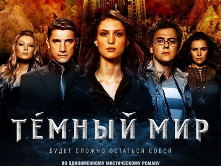 Фото из фильма темный мир