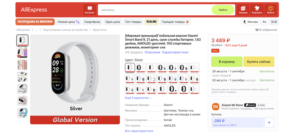 Xiaomi Smart Band 9 на Aliexpress