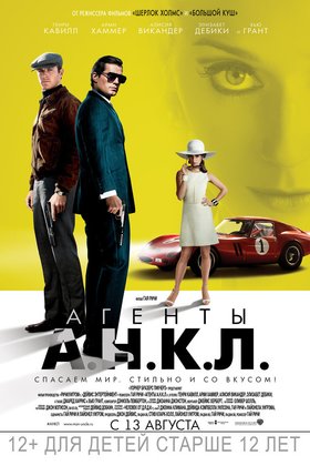 Агенты А.Н.К.Л.: постер