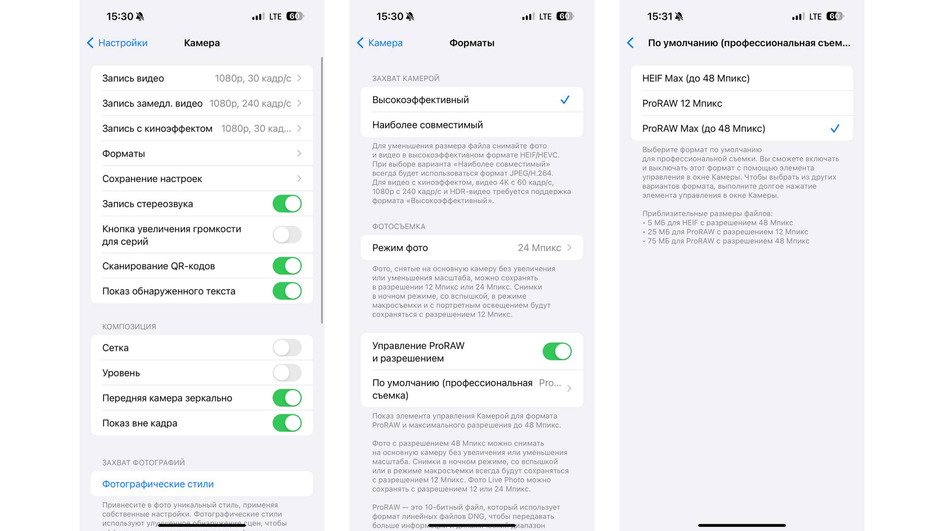 Скриншот настроек на iPhone, где показаны действия для включения ProRAW Max