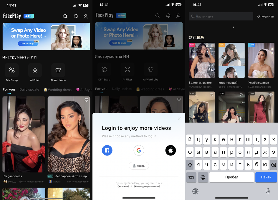 Интерфейс приложения FacePlay Интерфейс приложения FacePlay