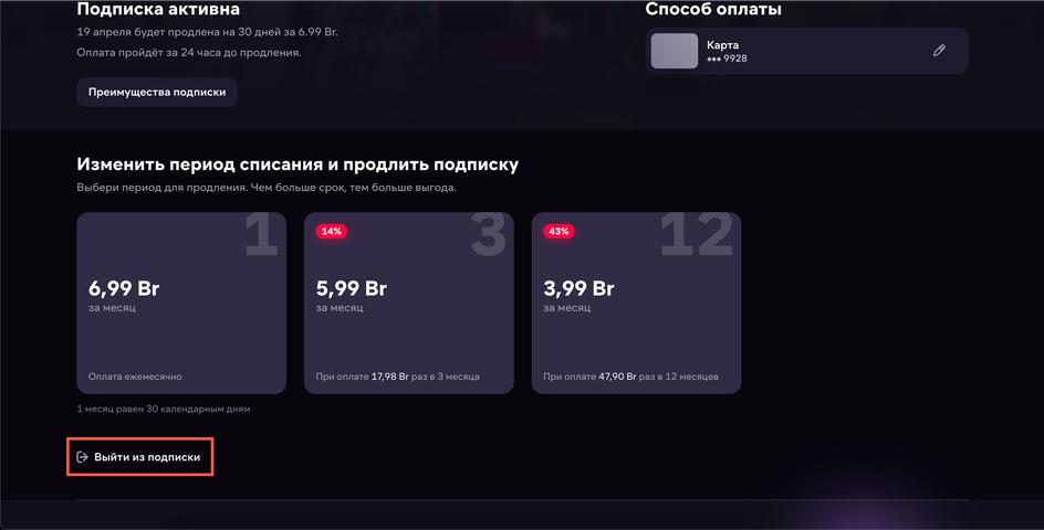 Скриншот страницы подписок в «Иви» с вариантами тарифов Скриншот страницы подписок в «Иви» с вариантами тарифов