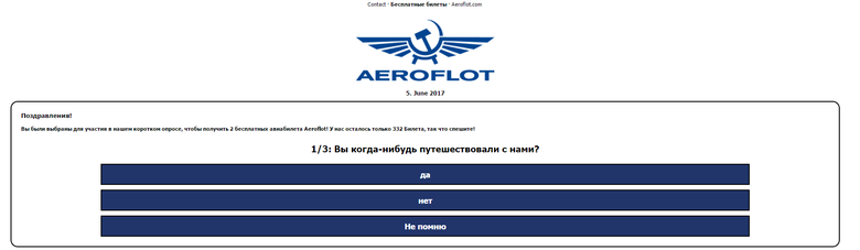 Пример мошеннического сайта с конкурсом на два бесплатных билета