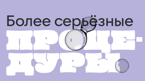 Коллекции Косметология