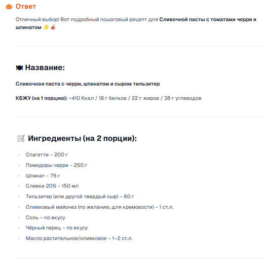 Пример ответа GPT-4o на промт «ИИ-повар» Пример ответа GPT-4o на промт «ИИ-повар»