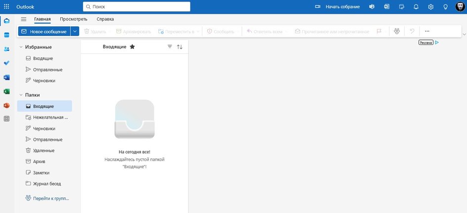 Скриншот Microsoft Outlook Скриншот Microsoft Outlook
