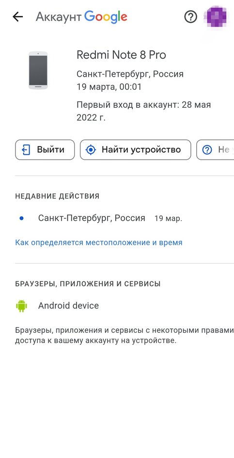 Нахождение телефона через сервис «Найти устройство» Нахождение телефона через сервис «Найти устройство»