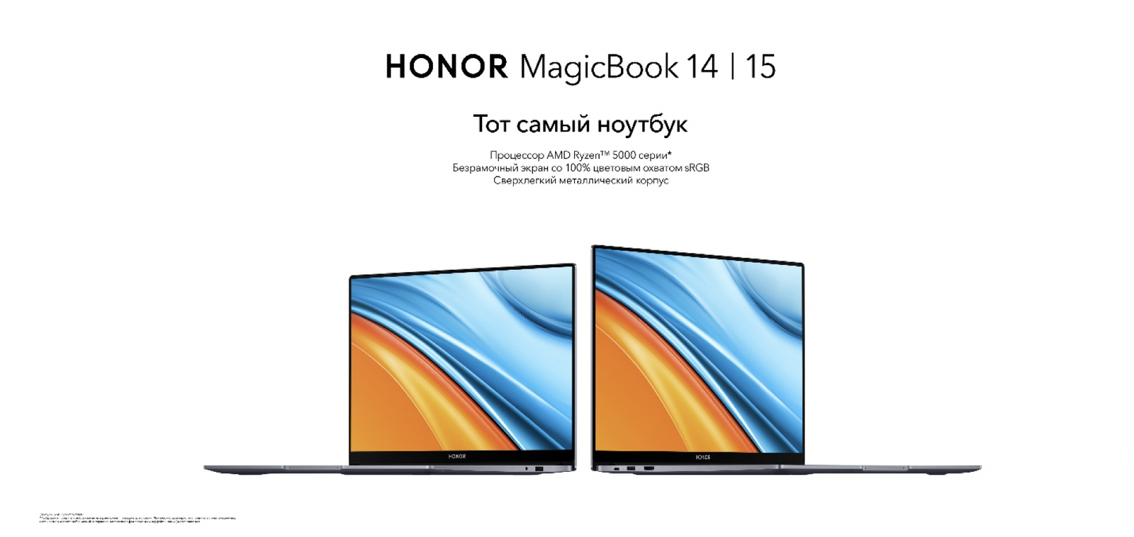 Honor представляет серию ноутбуков MagicBook на процессорах AMD Ryzen 5000  серии - Hi-Tech Mail.ru