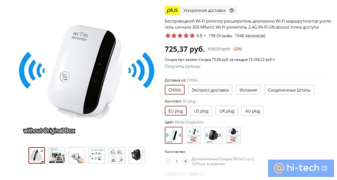 На Aliexpress можно недорого купить репитер, но сделать его из старого роутера и вовсе бесплатно