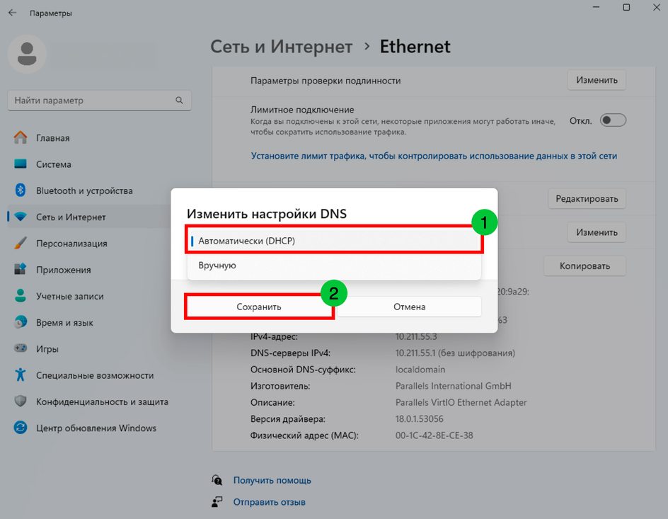 Скриншот окна параметров с изменением настроек DNS-сервера и выбором его типа