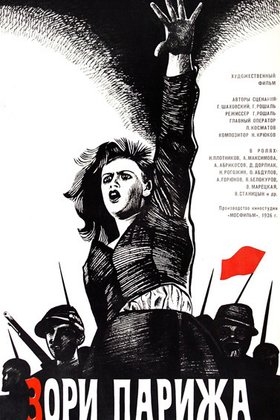 Зори Парижа: постер