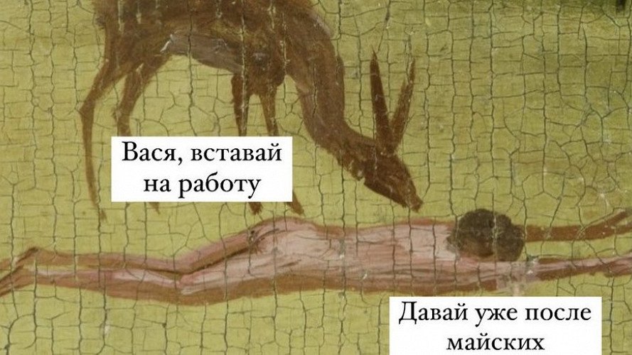 На работу рано: еще вторые майские впереди На работу рано: еще вторые майские впереди