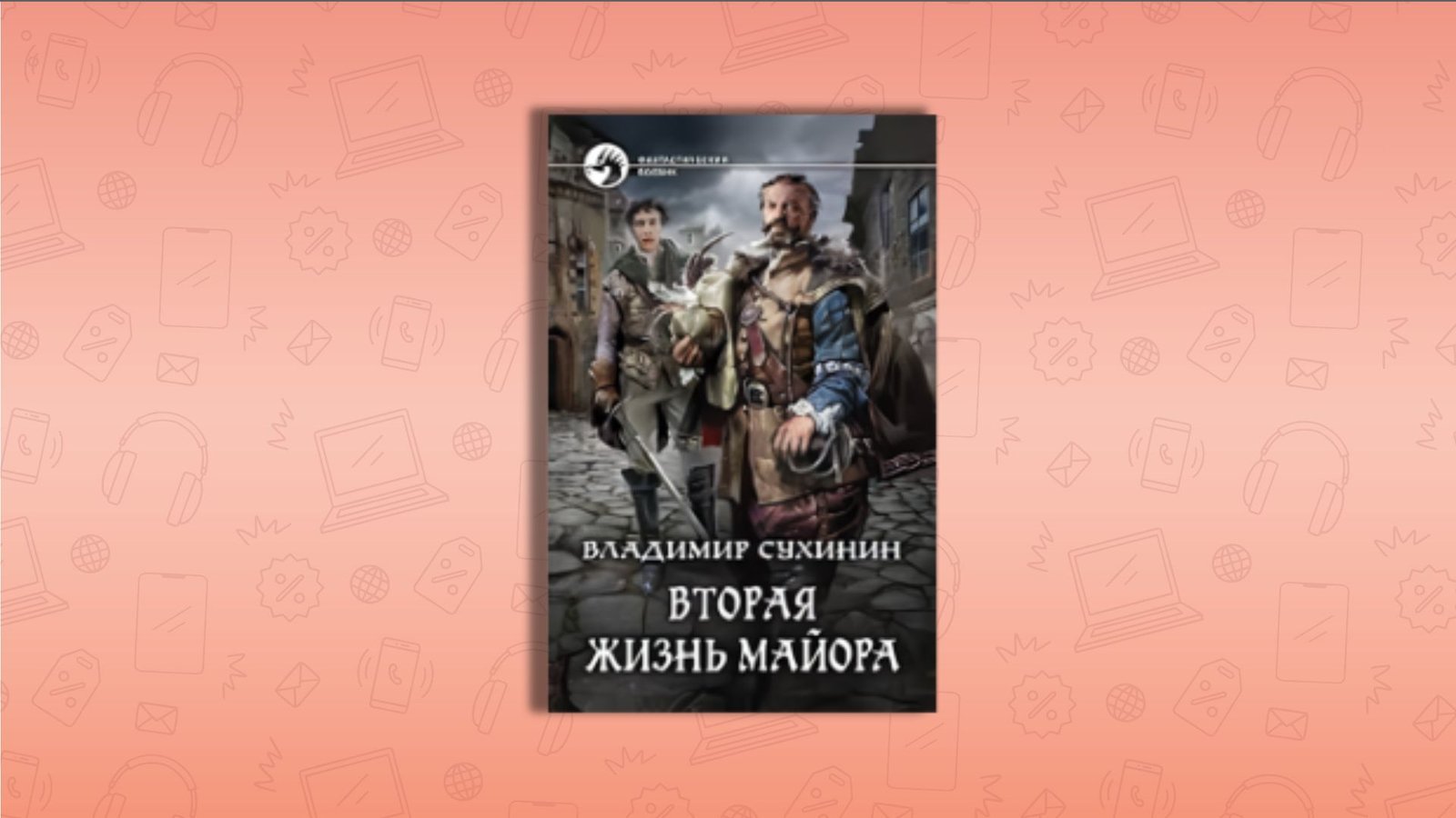 Лучшие книги про попаданцев в космос. Обложки книг про попаданцев. Книги читать про попаданцев в космос и нейросеть фантастика. Попаданец в таларею.