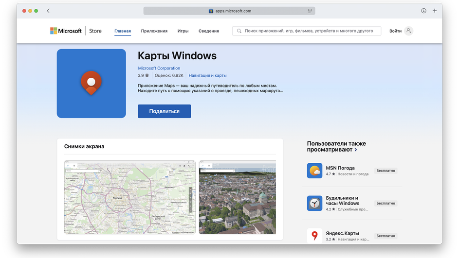 Приложение «Карты Windows» в магазине Microsoft Store