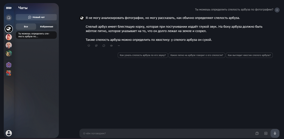 Скриншот чата в нейросети GigaChat